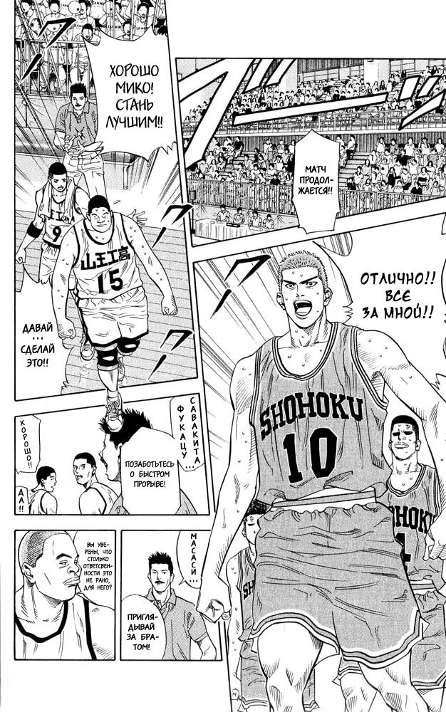 Read Slam Dunk (Коронный бросок) Manga Online