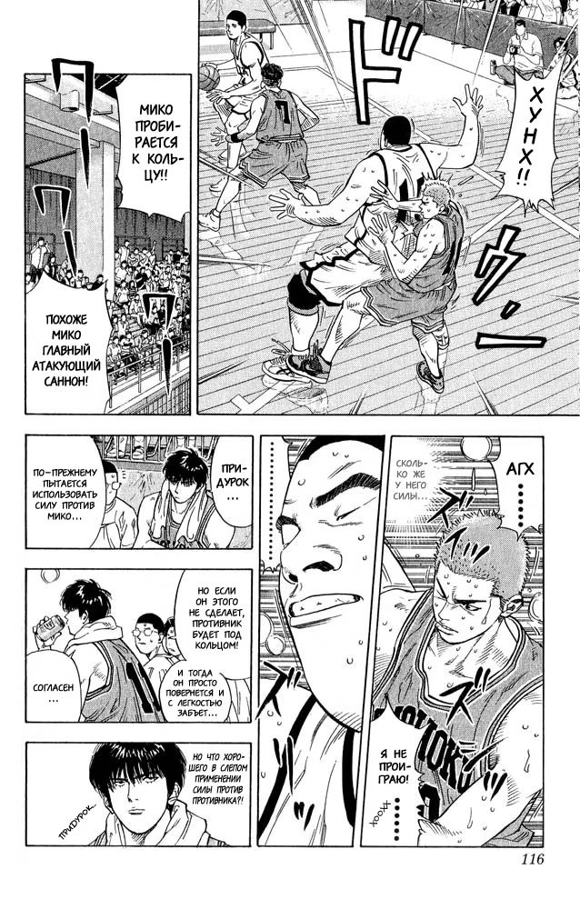 Read Slam Dunk (Коронный бросок) Manga Online