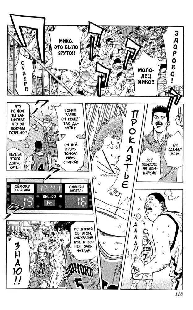 Read Slam Dunk (Коронный бросок) Manga Online