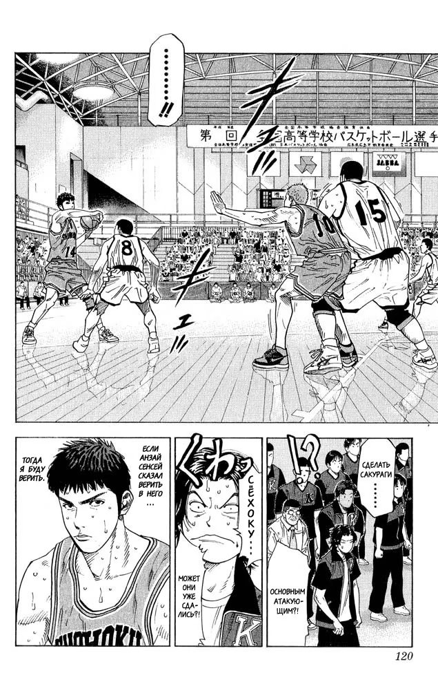 Read Slam Dunk (Коронный бросок) Manga Online