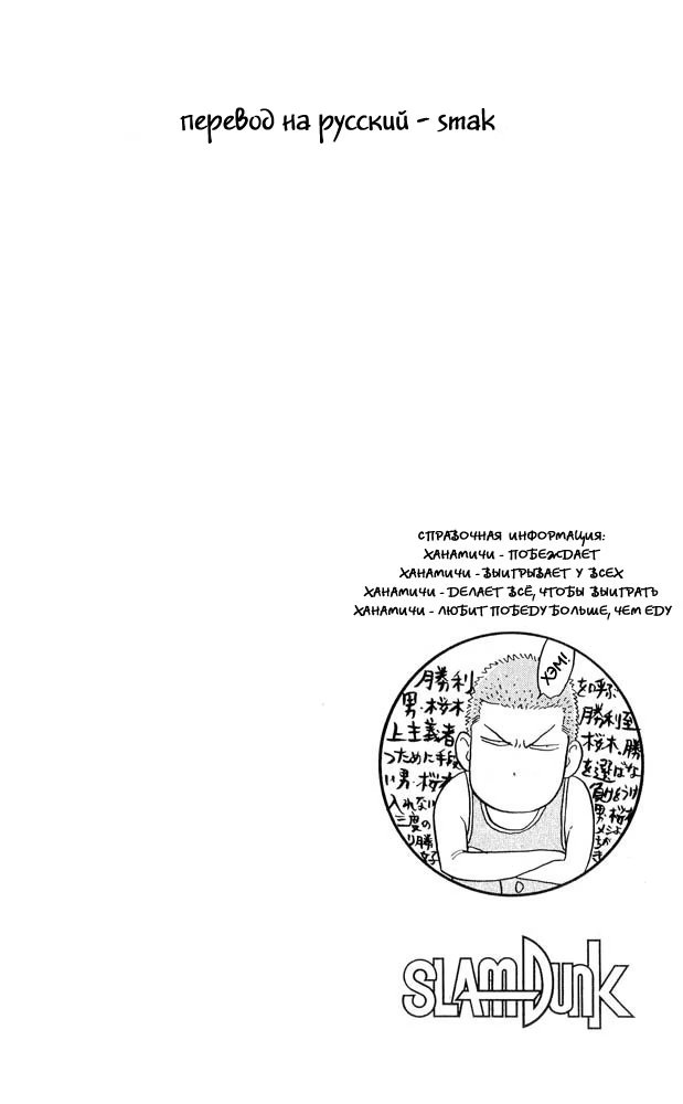 Read Slam Dunk (Коронный бросок) Manga Online