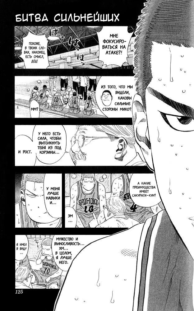 Read Slam Dunk (Коронный бросок) Manga Online
