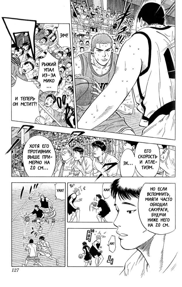 Read Slam Dunk (Коронный бросок) Manga Online
