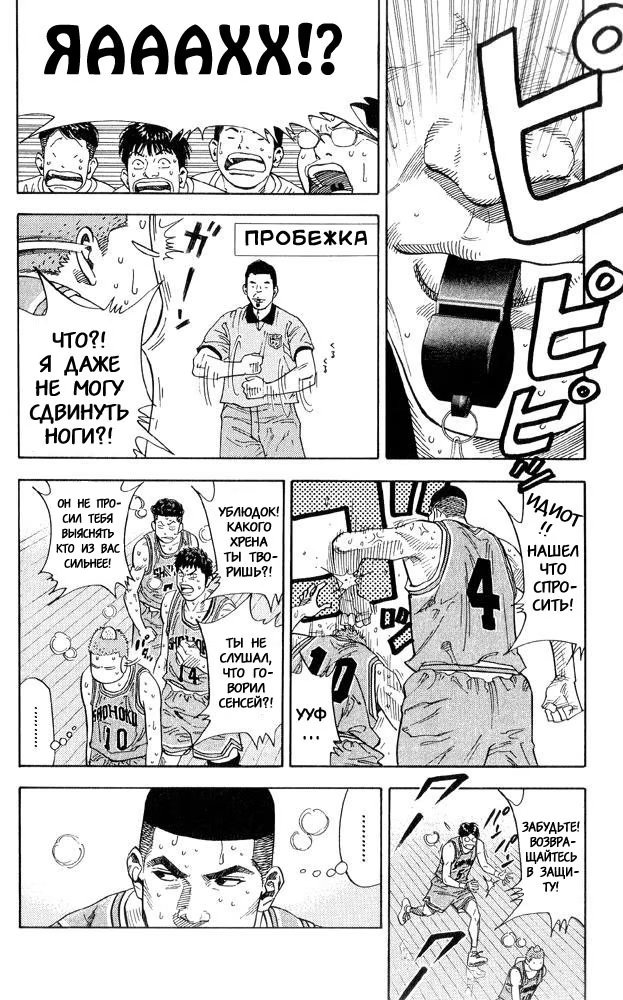Read Slam Dunk (Коронный бросок) Manga Online