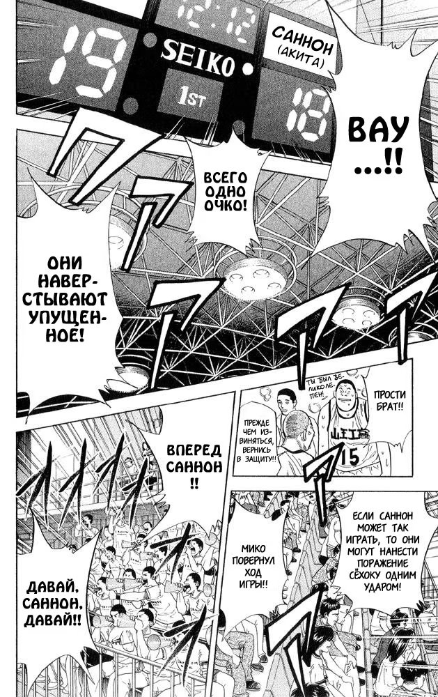 Read Slam Dunk (Коронный бросок) Manga Online