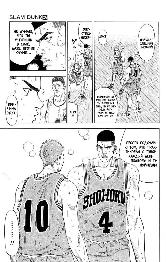 Read Slam Dunk (Коронный бросок) Manga Online
