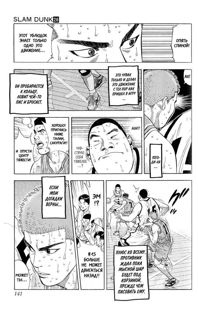 Read Slam Dunk (Коронный бросок) Manga Online