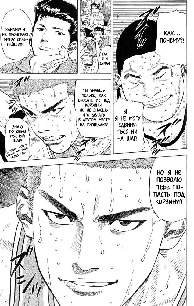Read Slam Dunk (Коронный бросок) Manga Online