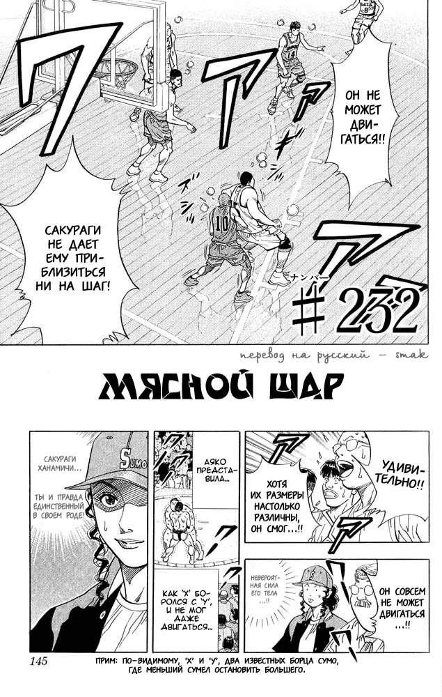 Read Slam Dunk (Коронный бросок) Manga Online