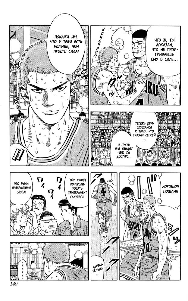 Read Slam Dunk (Коронный бросок) Manga Online