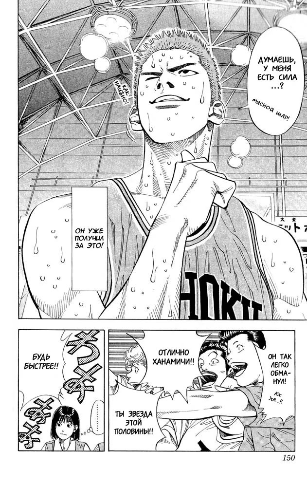 Read Slam Dunk (Коронный бросок) Manga Online