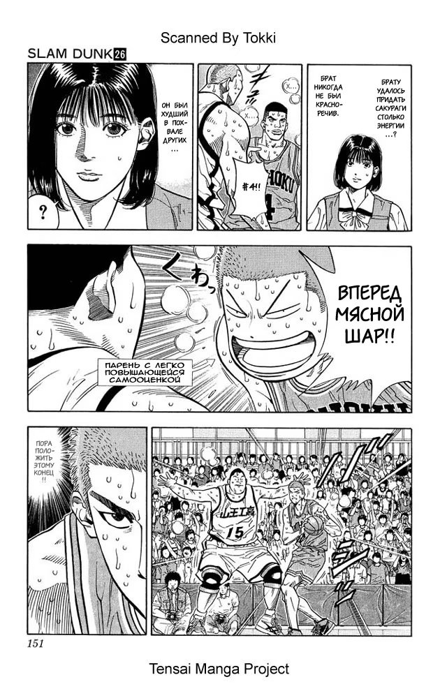 Read Slam Dunk (Коронный бросок) Manga Online