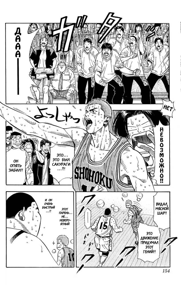 Read Slam Dunk (Коронный бросок) Manga Online