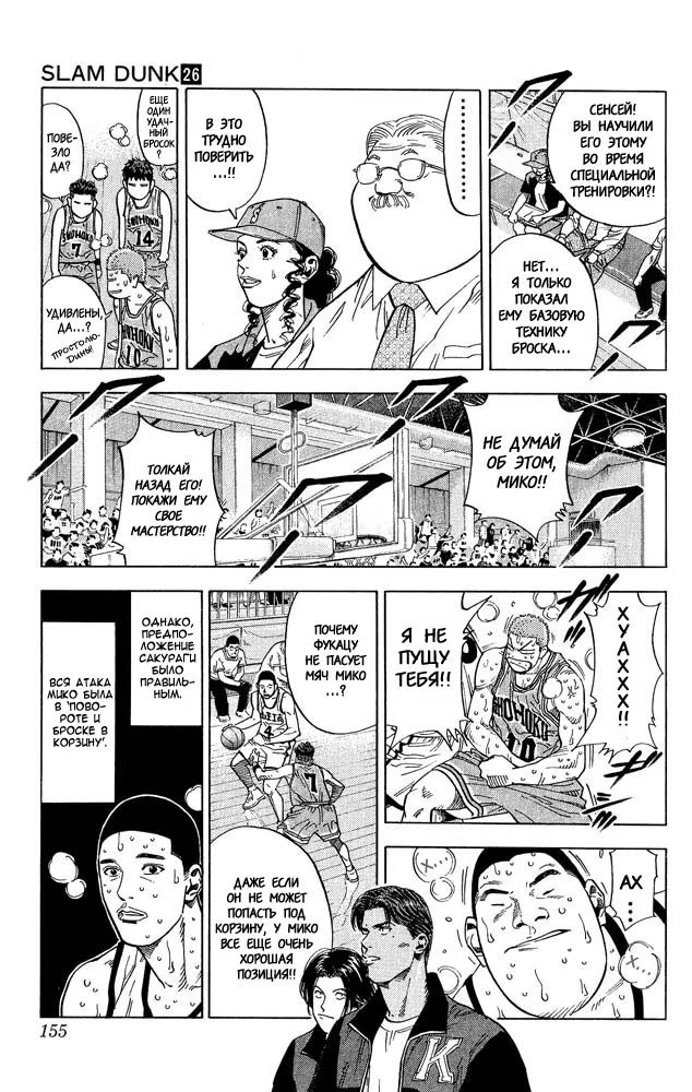 Read Slam Dunk (Коронный бросок) Manga Online