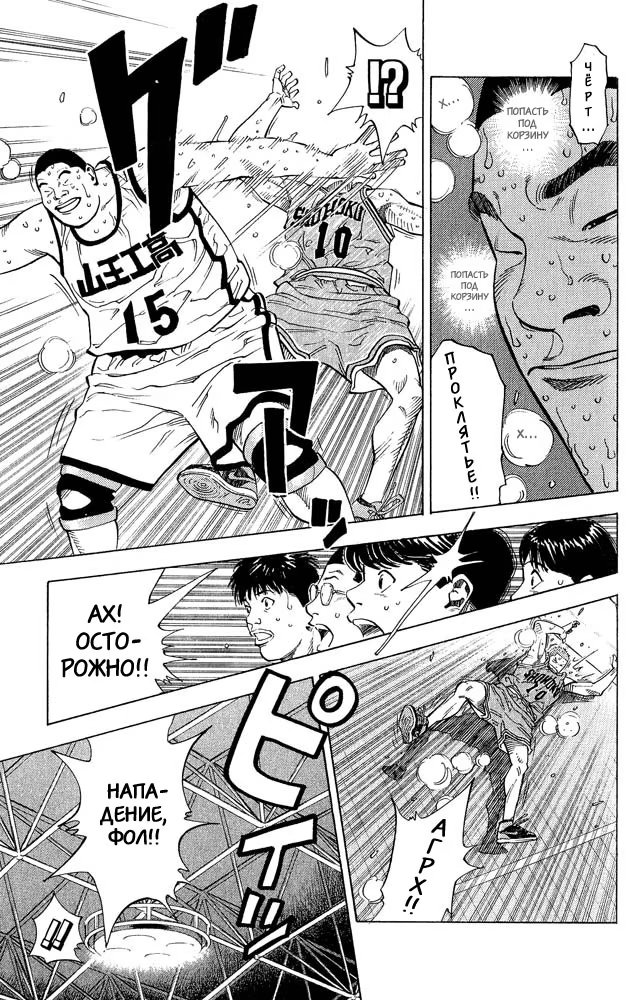 Read Slam Dunk (Коронный бросок) Manga Online