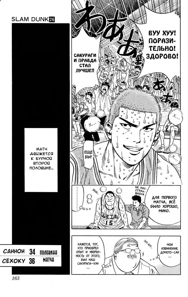 Read Slam Dunk (Коронный бросок) Manga Online