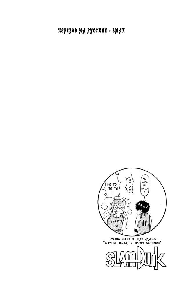 Read Slam Dunk (Коронный бросок) Manga Online