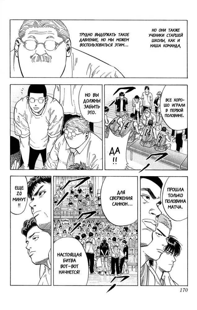 Read Slam Dunk (Коронный бросок) Manga Online