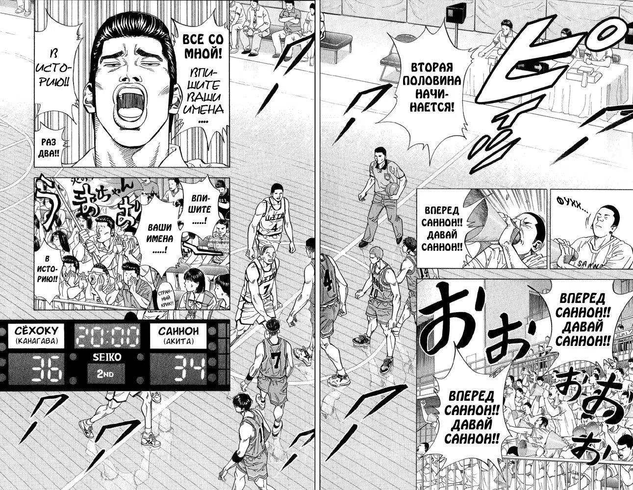 Read Slam Dunk (Коронный бросок) Manga Online