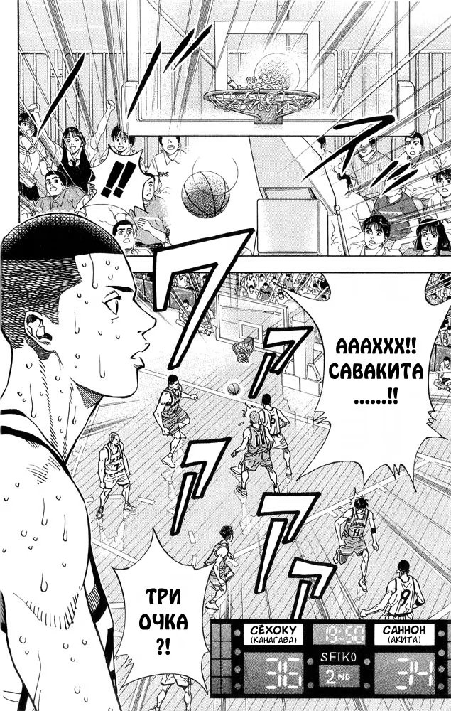 Read Slam Dunk (Коронный бросок) Manga Online