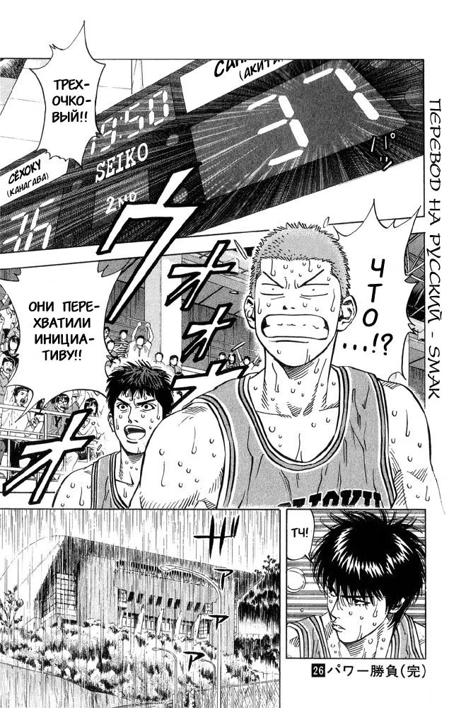 Read Slam Dunk (Коронный бросок) Manga Online