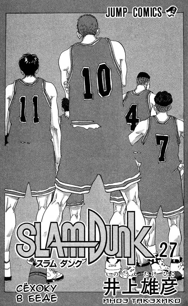 Read Slam Dunk (Коронный бросок) Manga Online