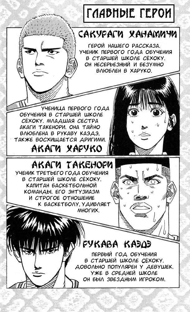 Read Slam Dunk (Коронный бросок) Manga Online