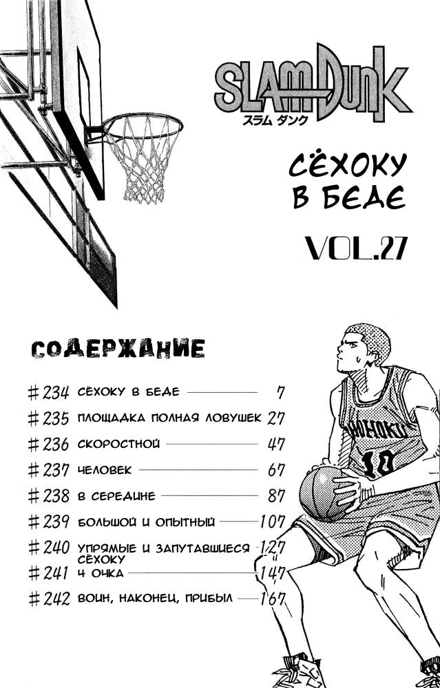 Read Slam Dunk (Коронный бросок) Manga Online
