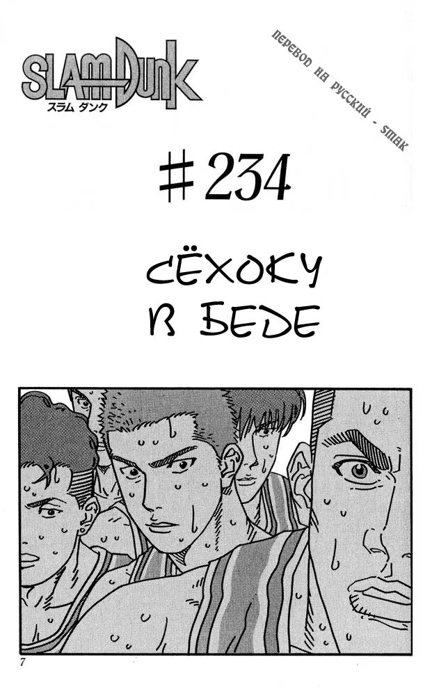 Read Slam Dunk (Коронный бросок) Manga Online