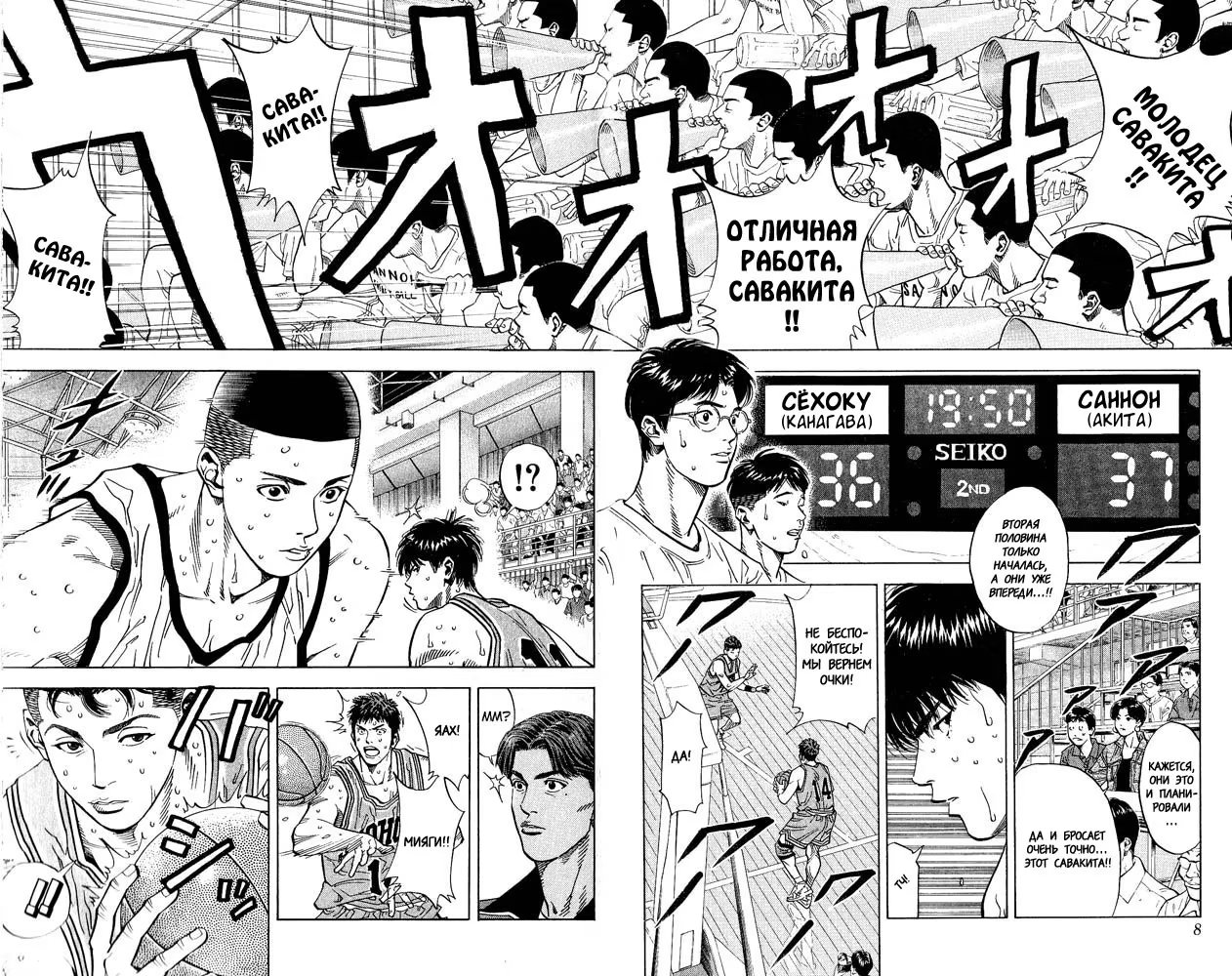 Read Slam Dunk (Коронный бросок) Manga Online