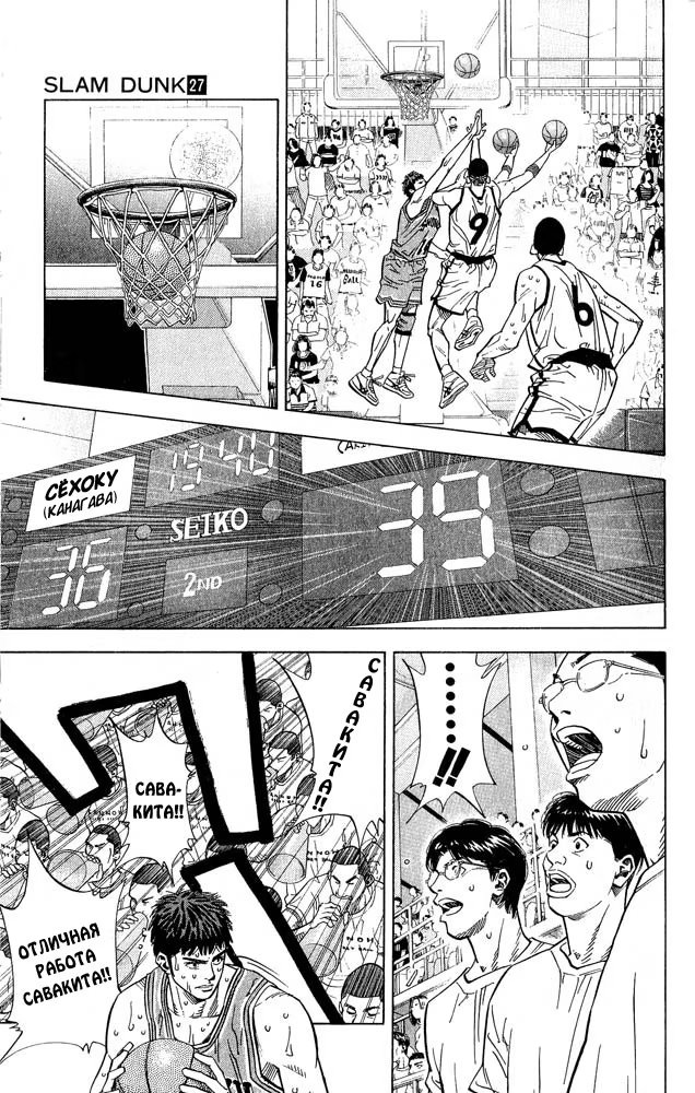 Read Slam Dunk (Коронный бросок) Manga Online