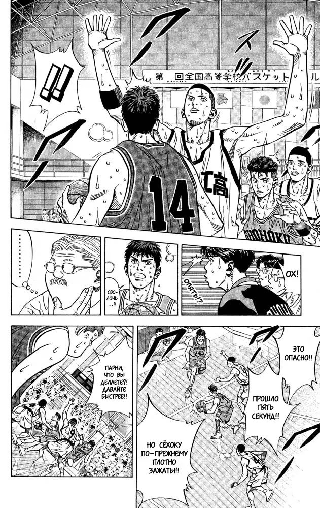 Read Slam Dunk (Коронный бросок) Manga Online