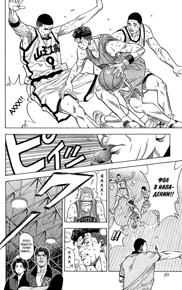 Read Slam Dunk (Коронный бросок) Manga Online