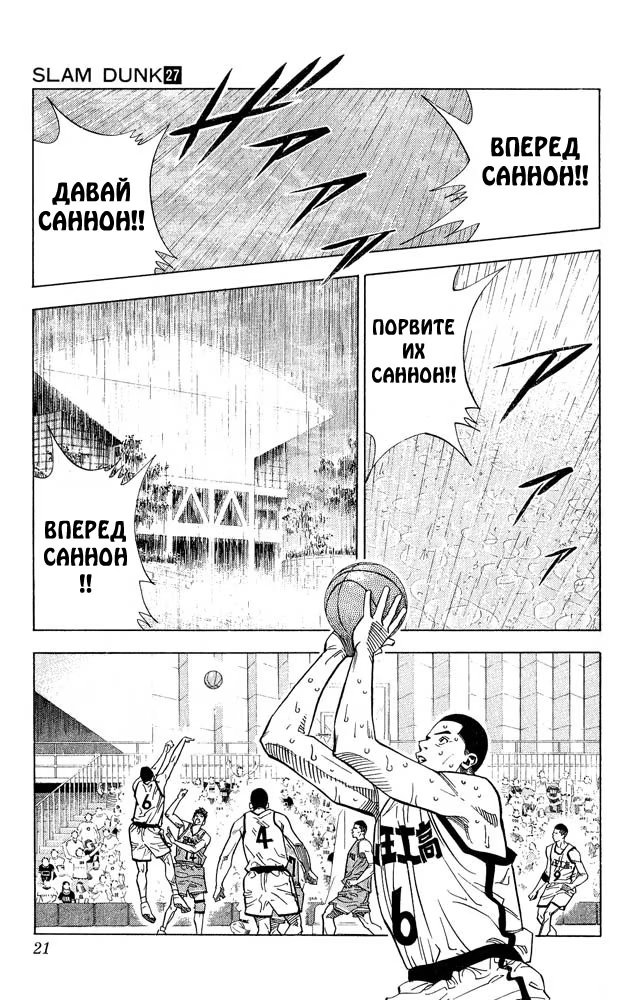 Read Slam Dunk (Коронный бросок) Manga Online