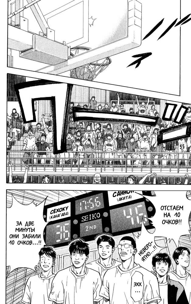 Read Slam Dunk (Коронный бросок) Manga Online