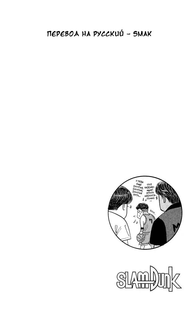 Read Slam Dunk (Коронный бросок) Manga Online