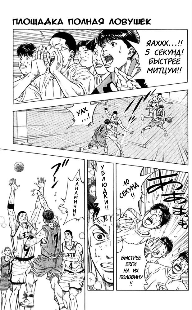 Read Slam Dunk (Коронный бросок) Manga Online