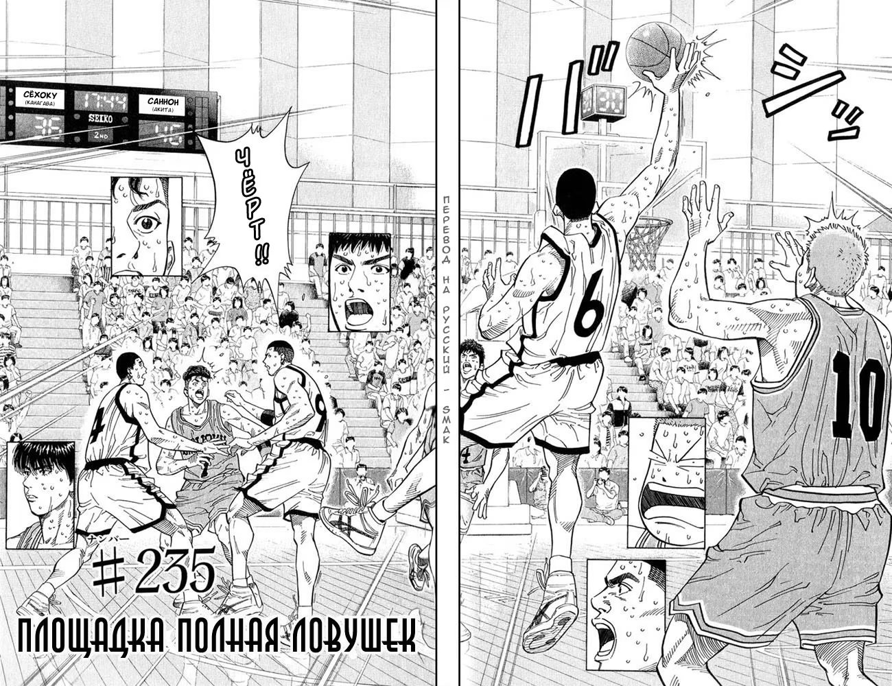 Read Slam Dunk (Коронный бросок) Manga Online