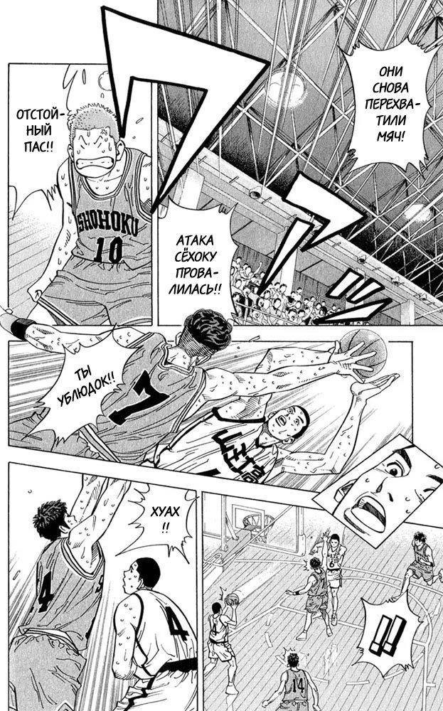 Read Slam Dunk (Коронный бросок) Manga Online