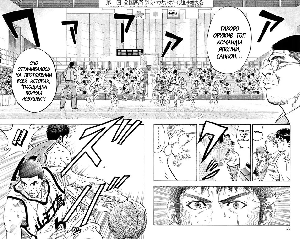 Read Slam Dunk (Коронный бросок) Manga Online