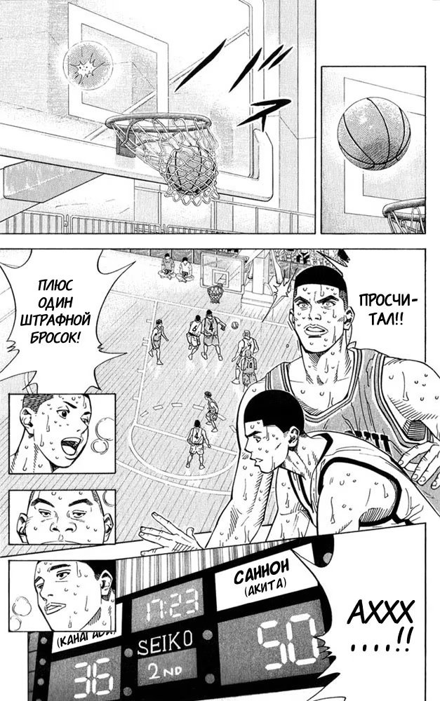 Read Slam Dunk (Коронный бросок) Manga Online