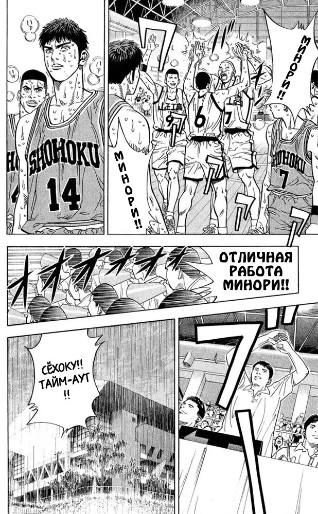 Read Slam Dunk (Коронный бросок) Manga Online