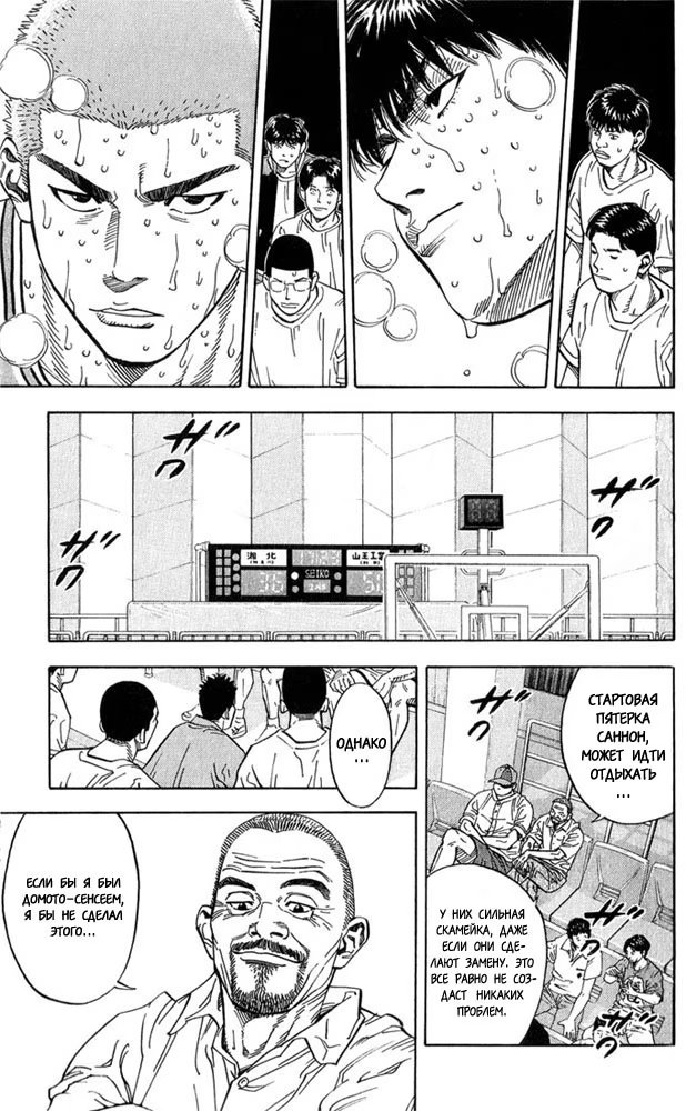 Read Slam Dunk (Коронный бросок) Manga Online