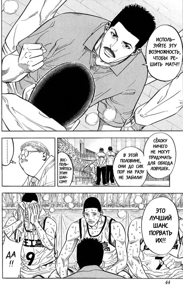Read Slam Dunk (Коронный бросок) Manga Online