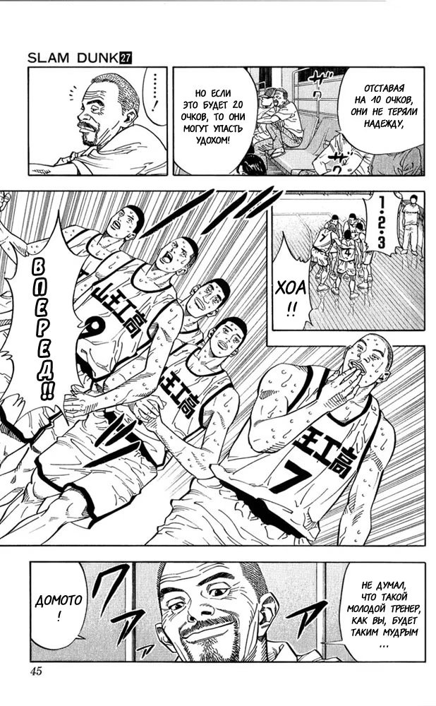 Read Slam Dunk (Коронный бросок) Manga Online