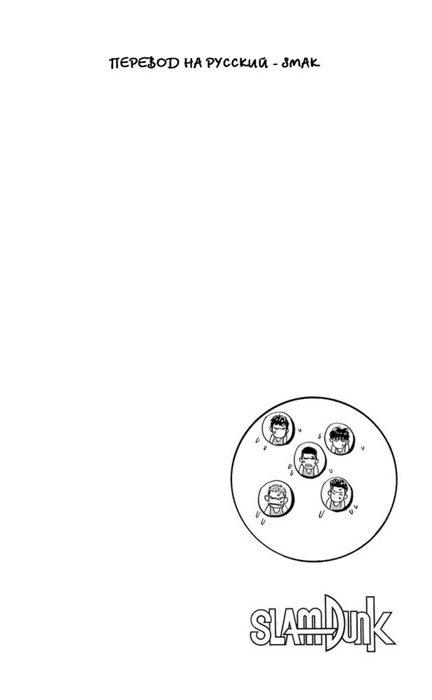 Read Slam Dunk (Коронный бросок) Manga Online
