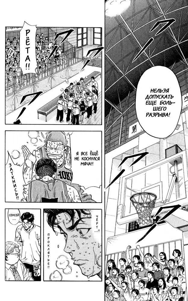 Read Slam Dunk (Коронный бросок) Manga Online
