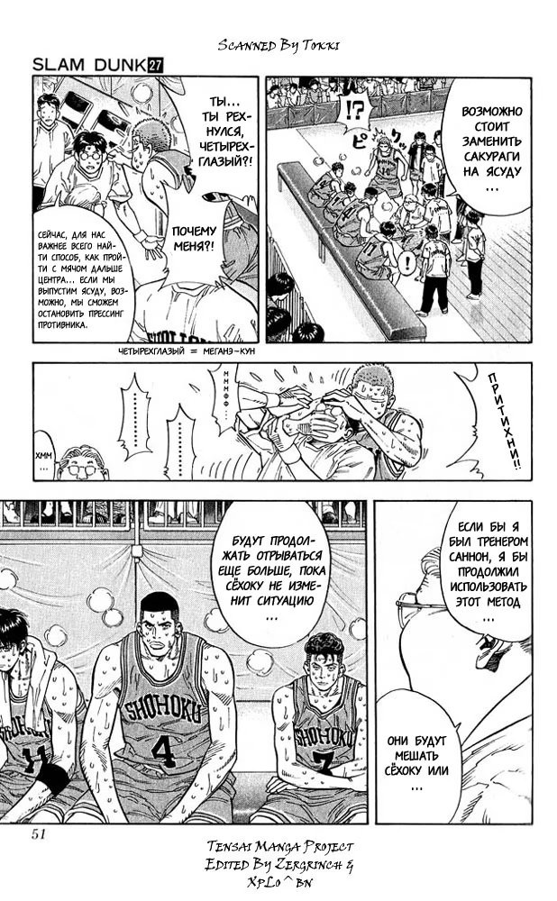 Read Slam Dunk (Коронный бросок) Manga Online