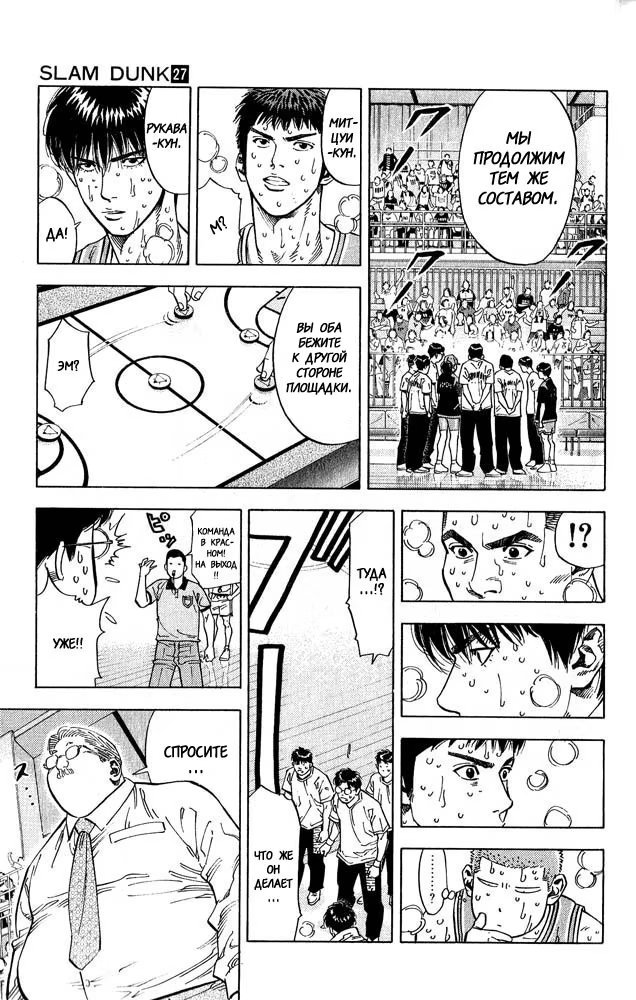 Read Slam Dunk (Коронный бросок) Manga Online
