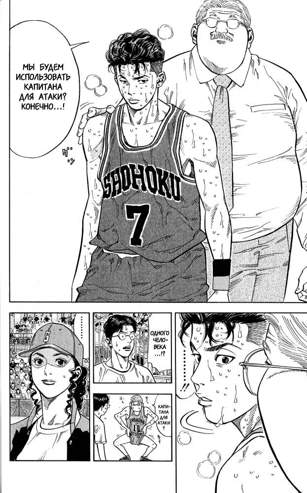 Read Slam Dunk (Коронный бросок) Manga Online